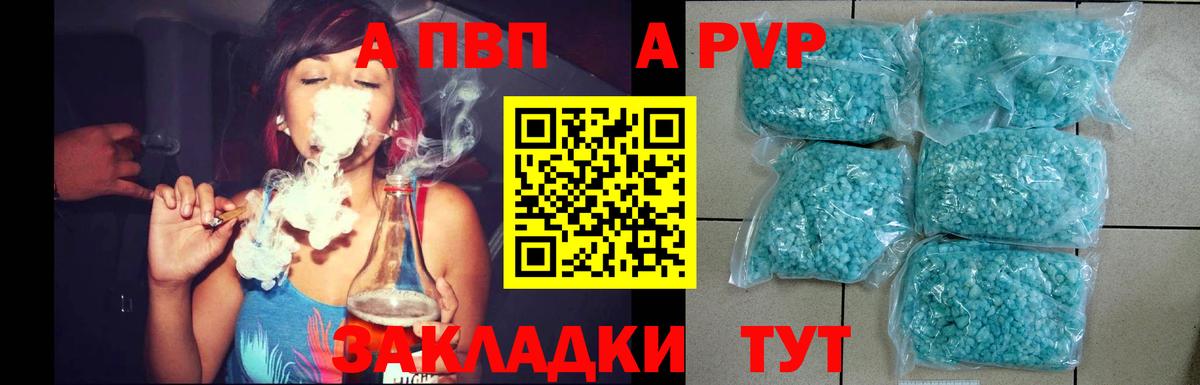 Калининград  APVP мука  A PVP крисы CK  Вход с VPN 