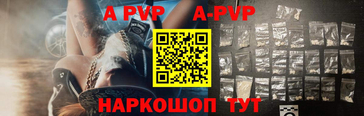 A-PVP VHQ Калининград