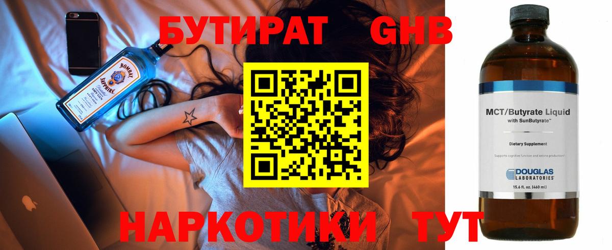 БУТИРАТ BDO 33% Калининград