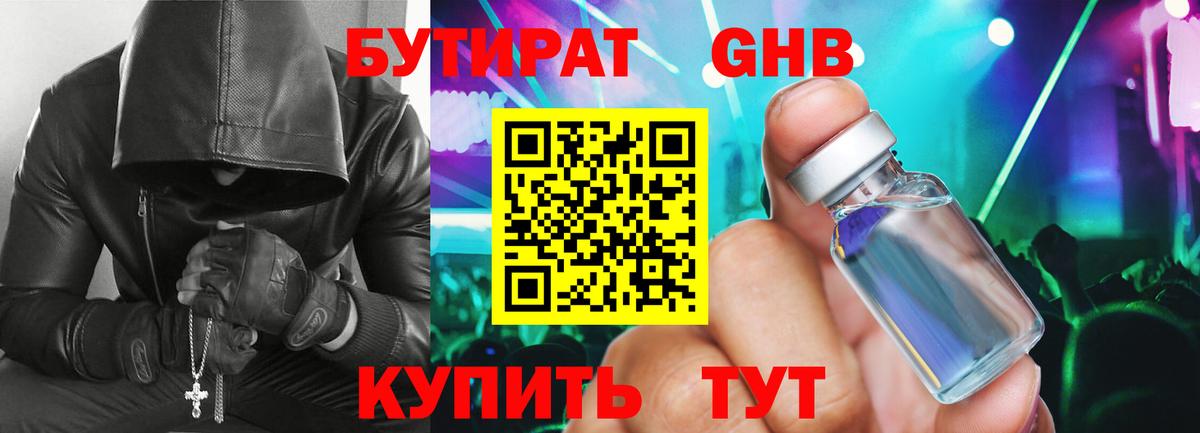Бутират 99%  Вход с VPN  Бутират  Калининград 
