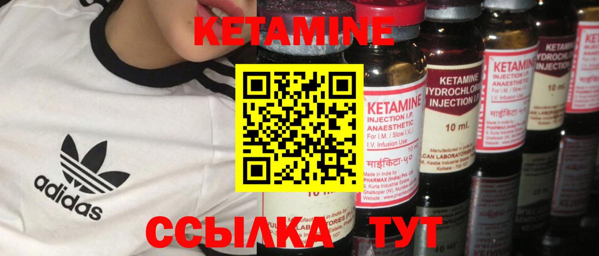 Кетамин ketamine Калининград