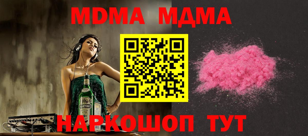 Калининград  МДМА Molly  MDMA молли  Вход с VPN 