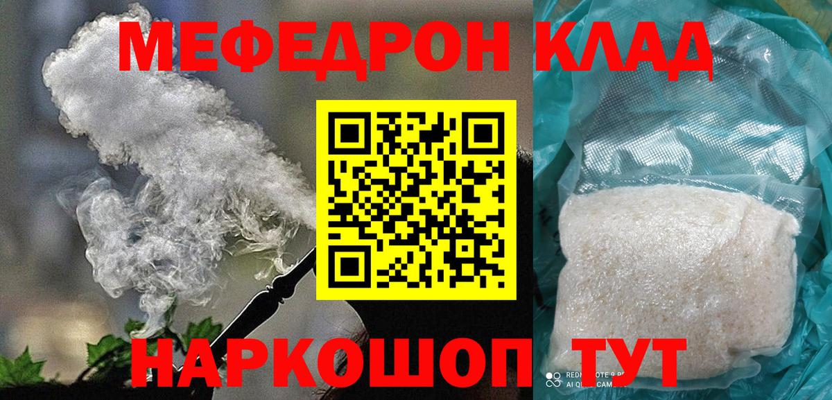 Мефедрон мяу мяу  Мефедрон мяу мяу  Калининград  Меф  где купить наркотик  Вход с VPN 