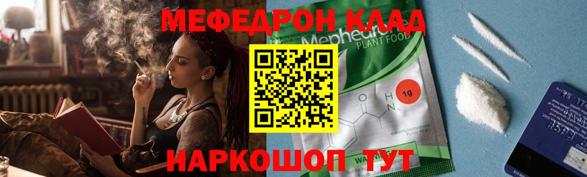 Меф мука Калининград