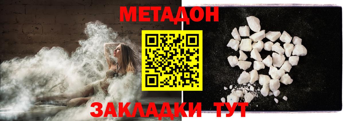 Калининград  Метадон кристалл  Вход с VPN 